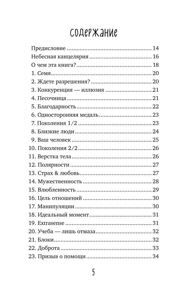 Книга БОМБОРА Загадай себе счастье Как перепрошить свое сознание чтобы жить полной жизнью - фото 2