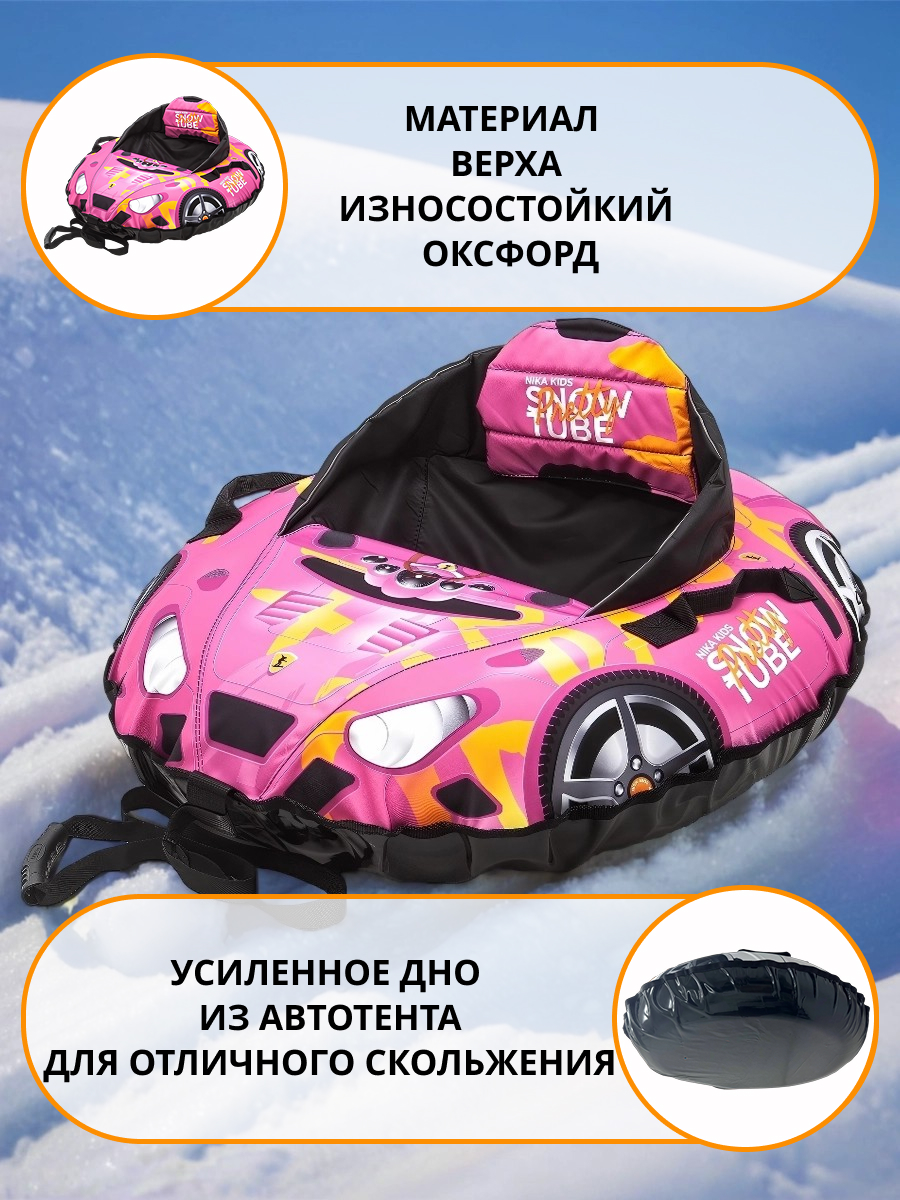 Тюбинг НИКА, ТБМ2, 078х94 см ОВАЛЬНЫЙ (Чехол 850х1037 мм.) МАШИНКА РОЗОВЫЙ с камерой, инд.упаковка - фото 7