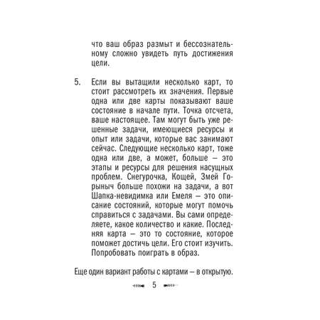 Карты БОМБОРА Архетипы русских сказок. 50 метафорических карт
