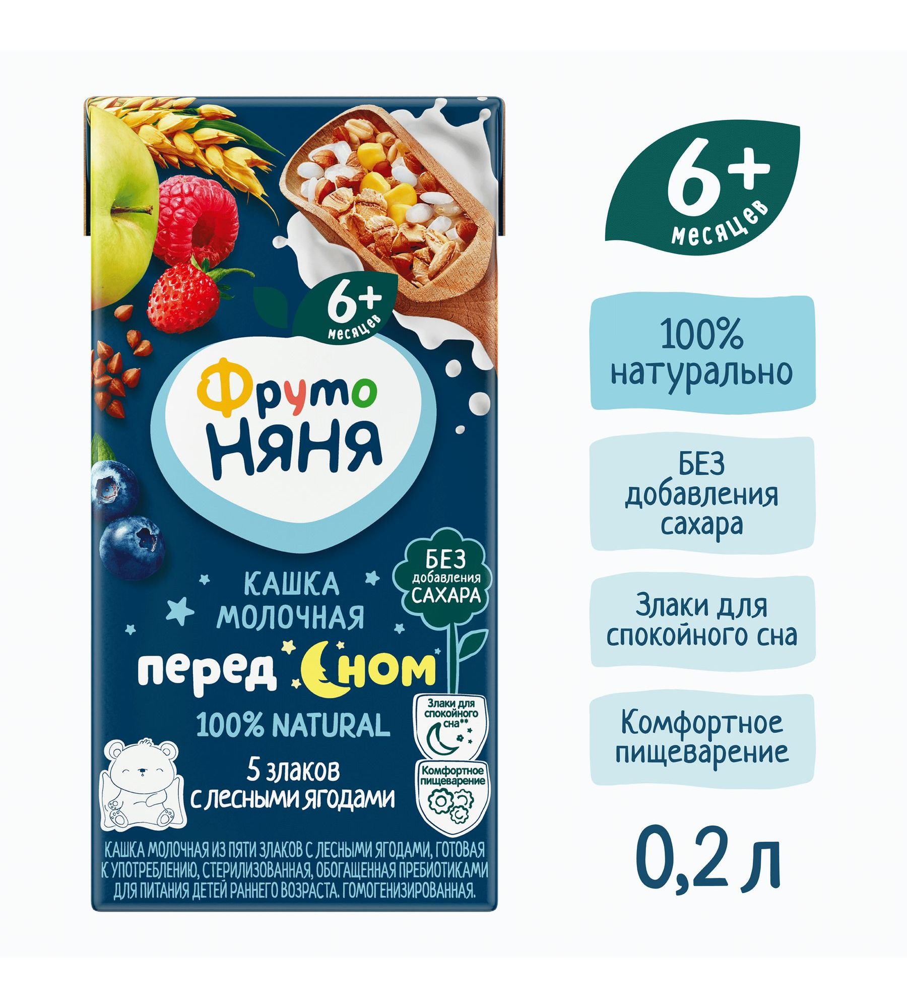 Кашка молочная ФрутоНяня пять злаков с лесными ягодами 0.2л с 6месяцев - фото 2