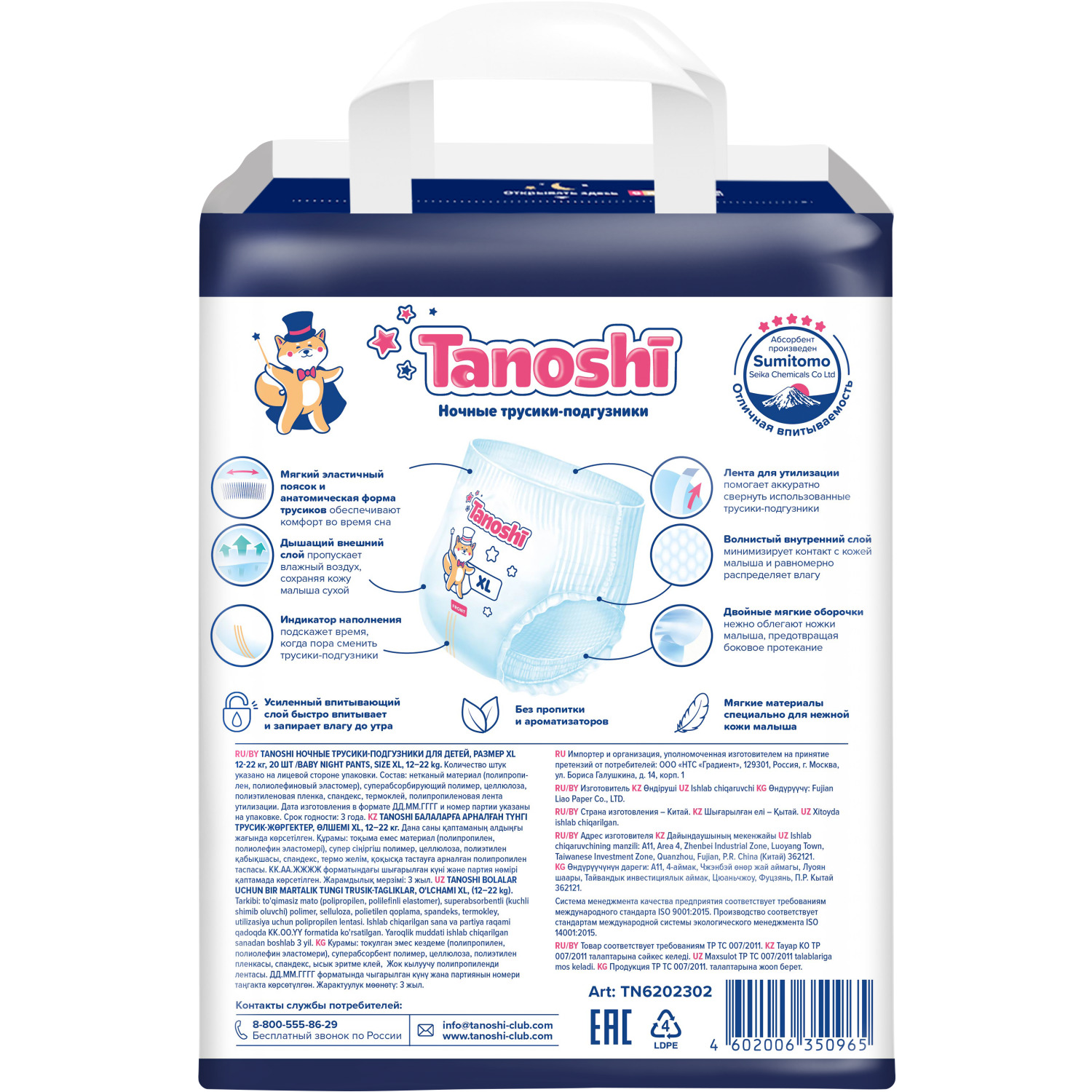 Трусики Tanoshi ночные XL (12-22 кг) 20 шт. - фото 9