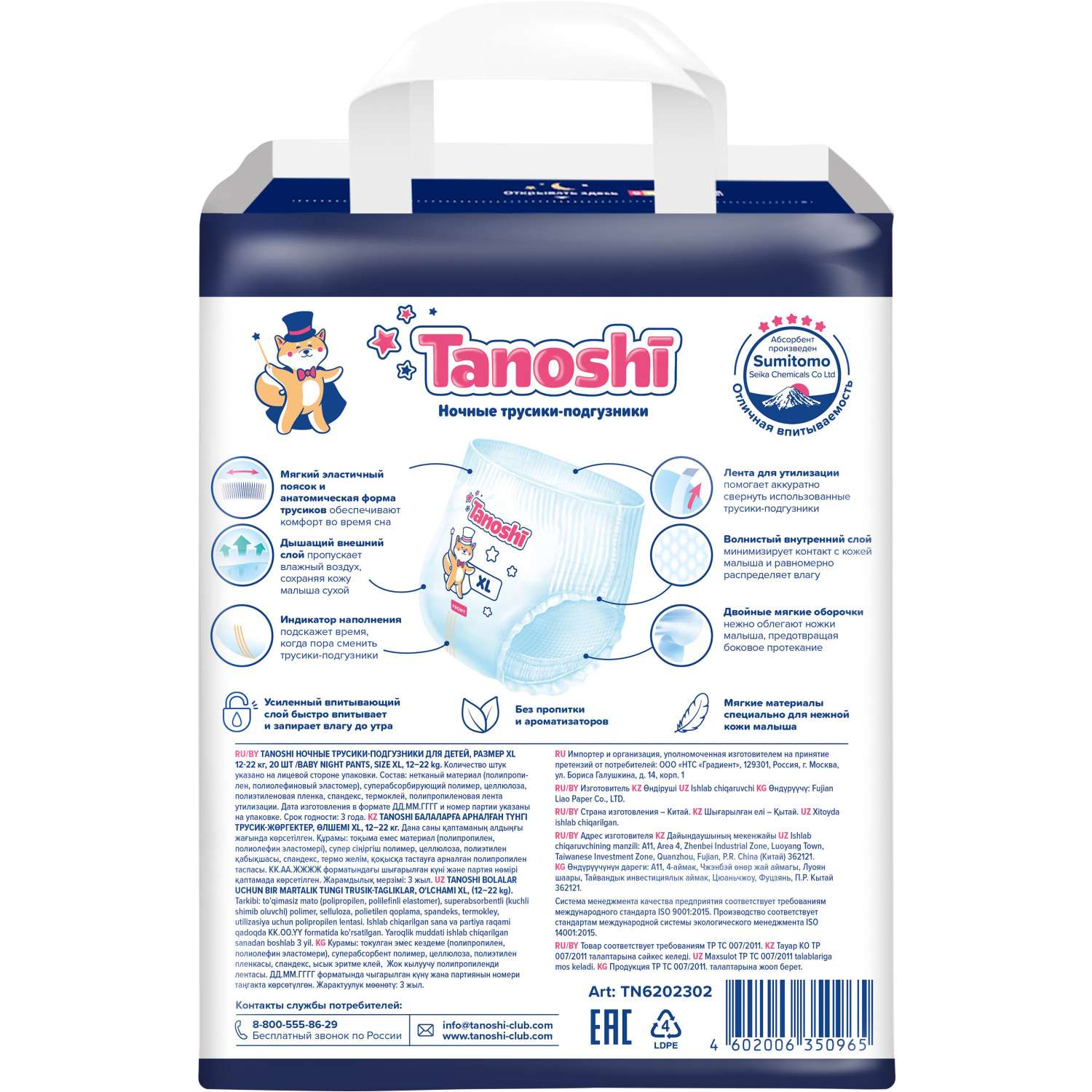 Трусики Tanoshi ночные XL (12-22 кг) 20 шт. - фото 9