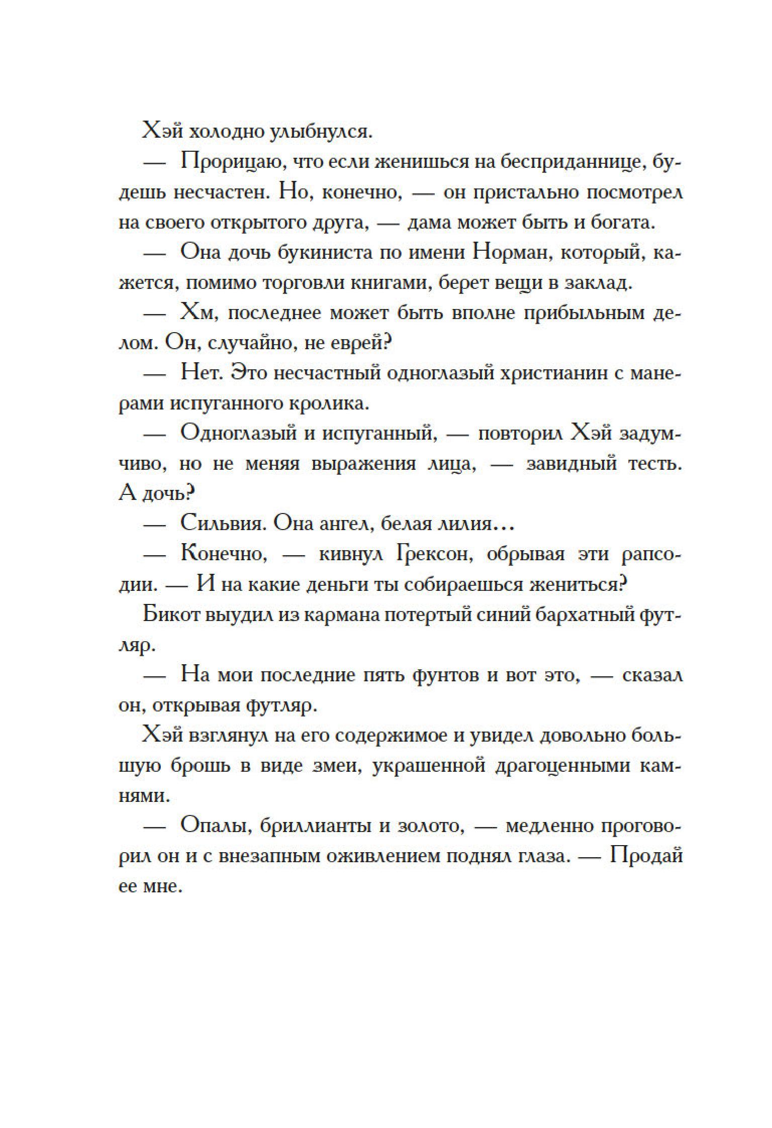 Книга Иностранка Опаловая змея. - фото 24