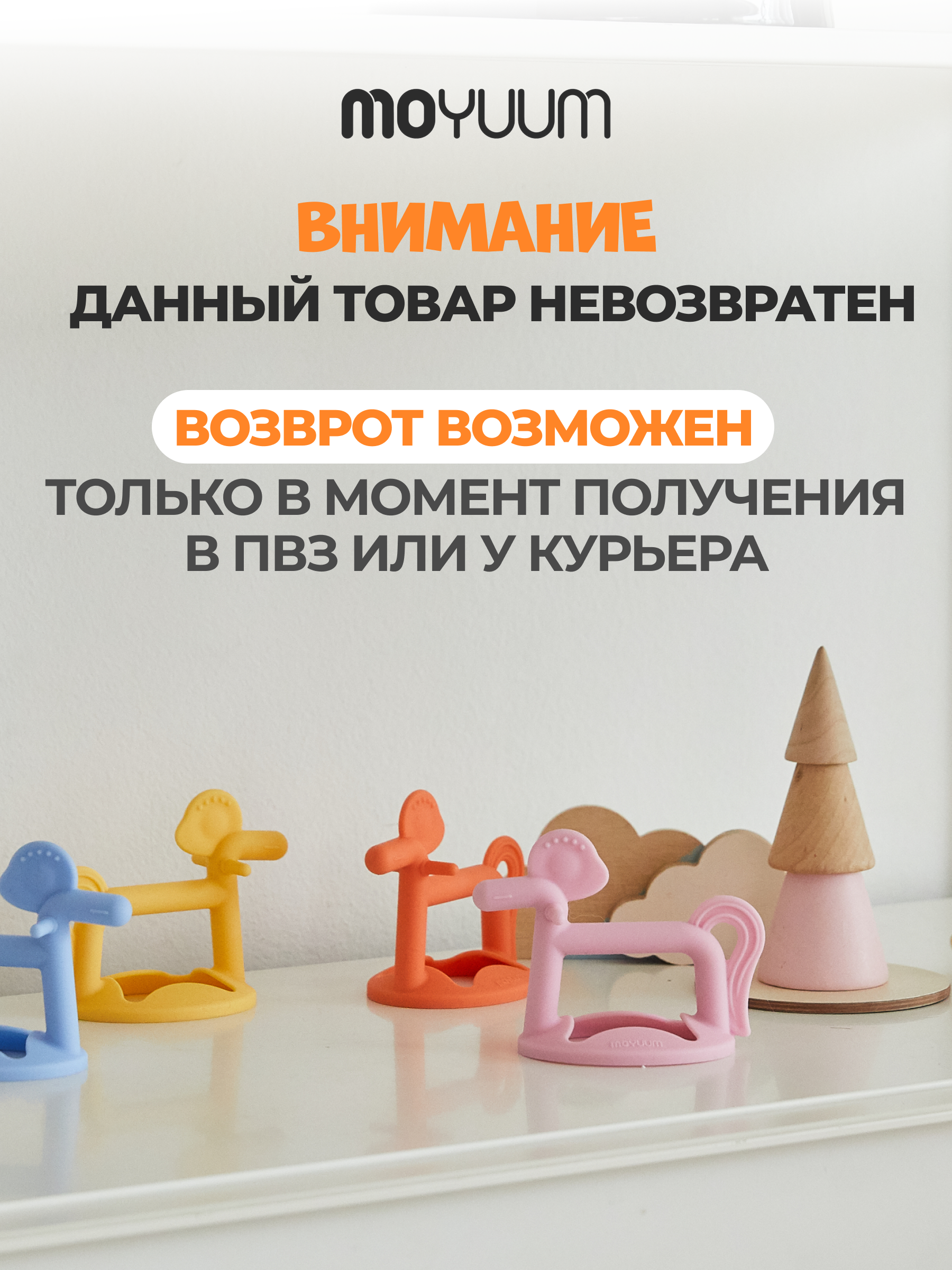 Прорезыватель MOYUUM Пони оранжевый - фото 9