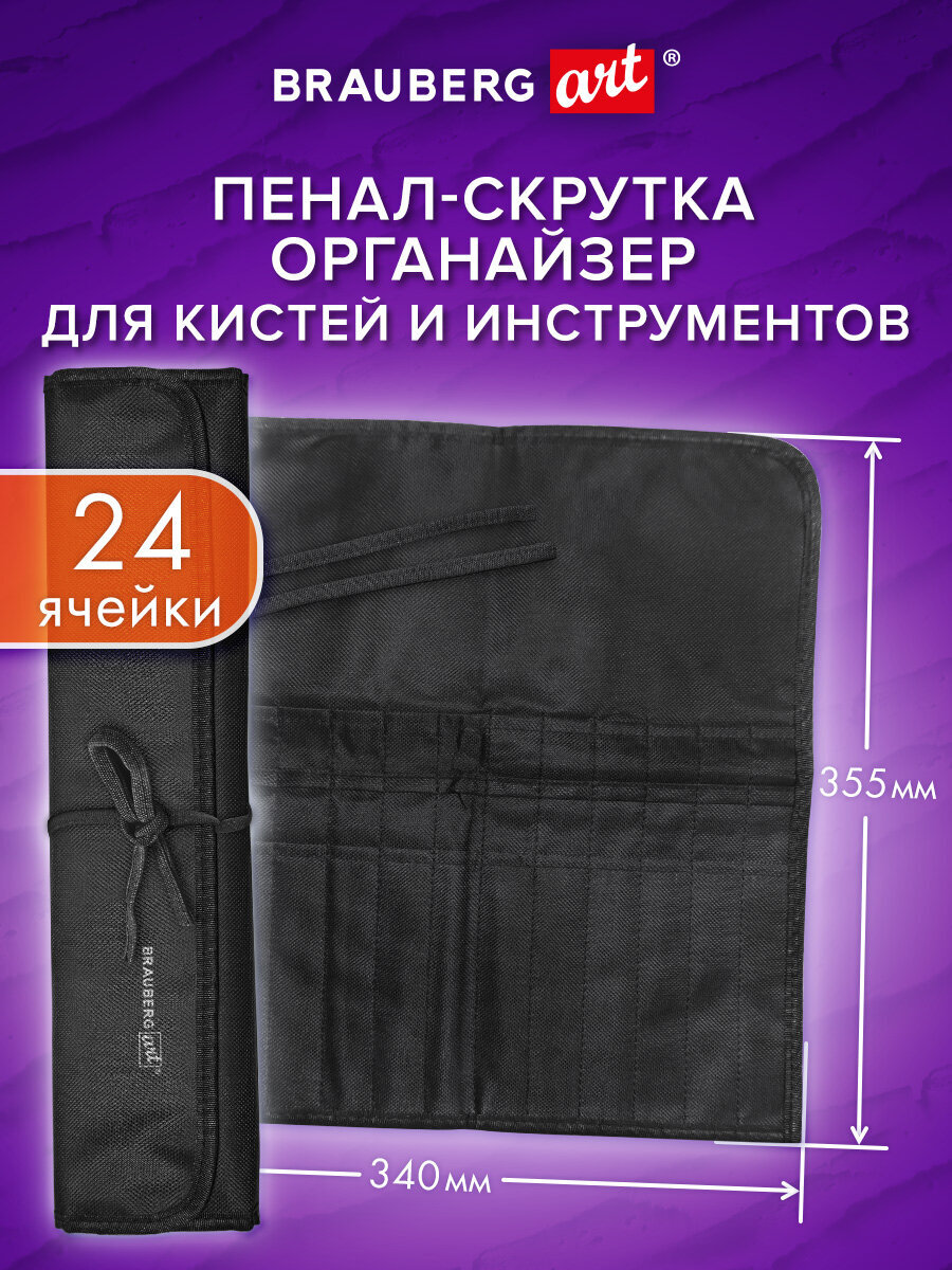 Пенал Brauberg 24 ячейки - фото 1