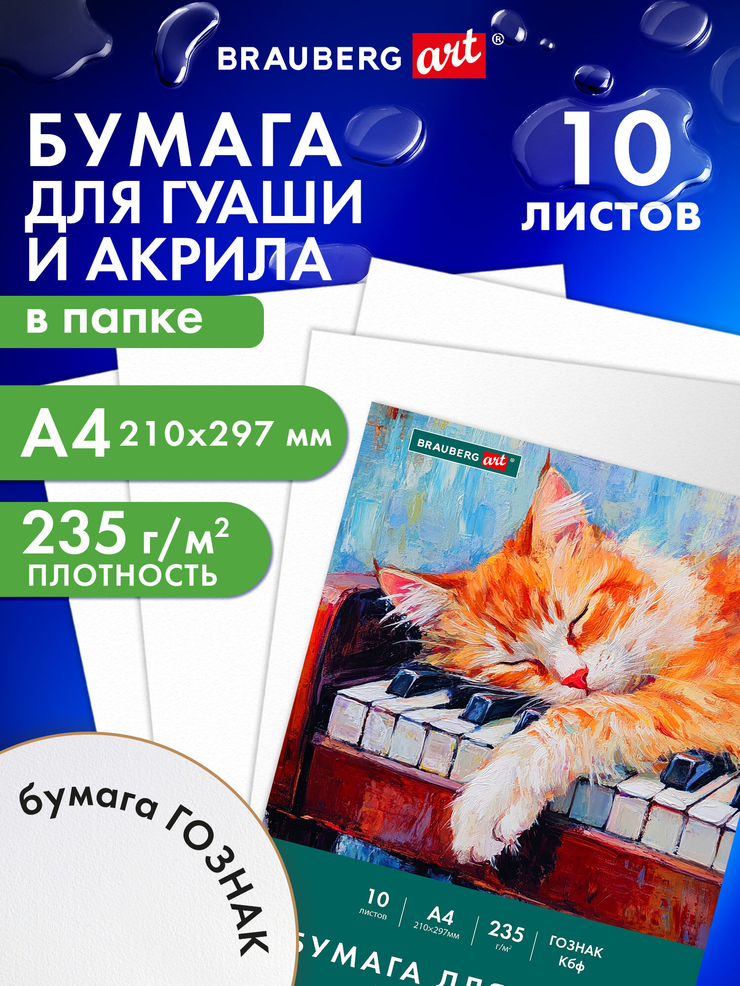 Художественная бумага Brauberg 10 лист. - фото 1
