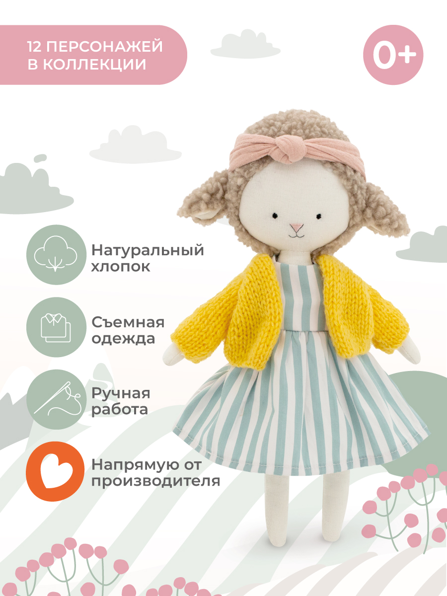 Мягкая игрушка Orange Toys Овечка Зои - фото 6