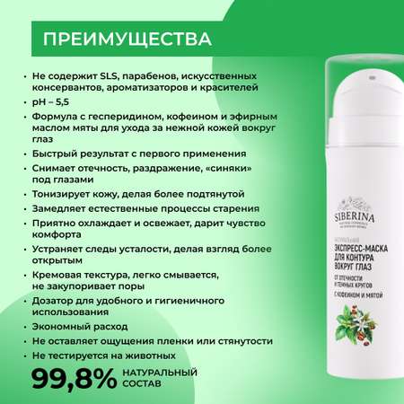 Маска Siberina 30 мл