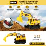 Экскаватор Drift 1:16