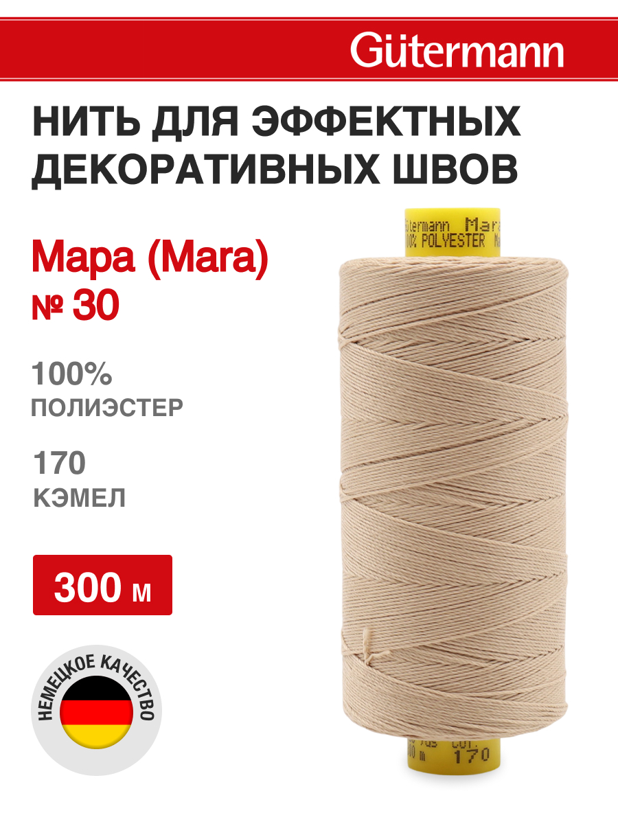 Нитки для шитья и декоративных швов Mara Guttermann 300м цвет 170 - фото 1