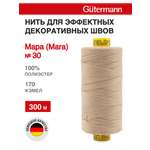 Нитки для шитья и декоративных швов Mara Guttermann 300м цвет 170