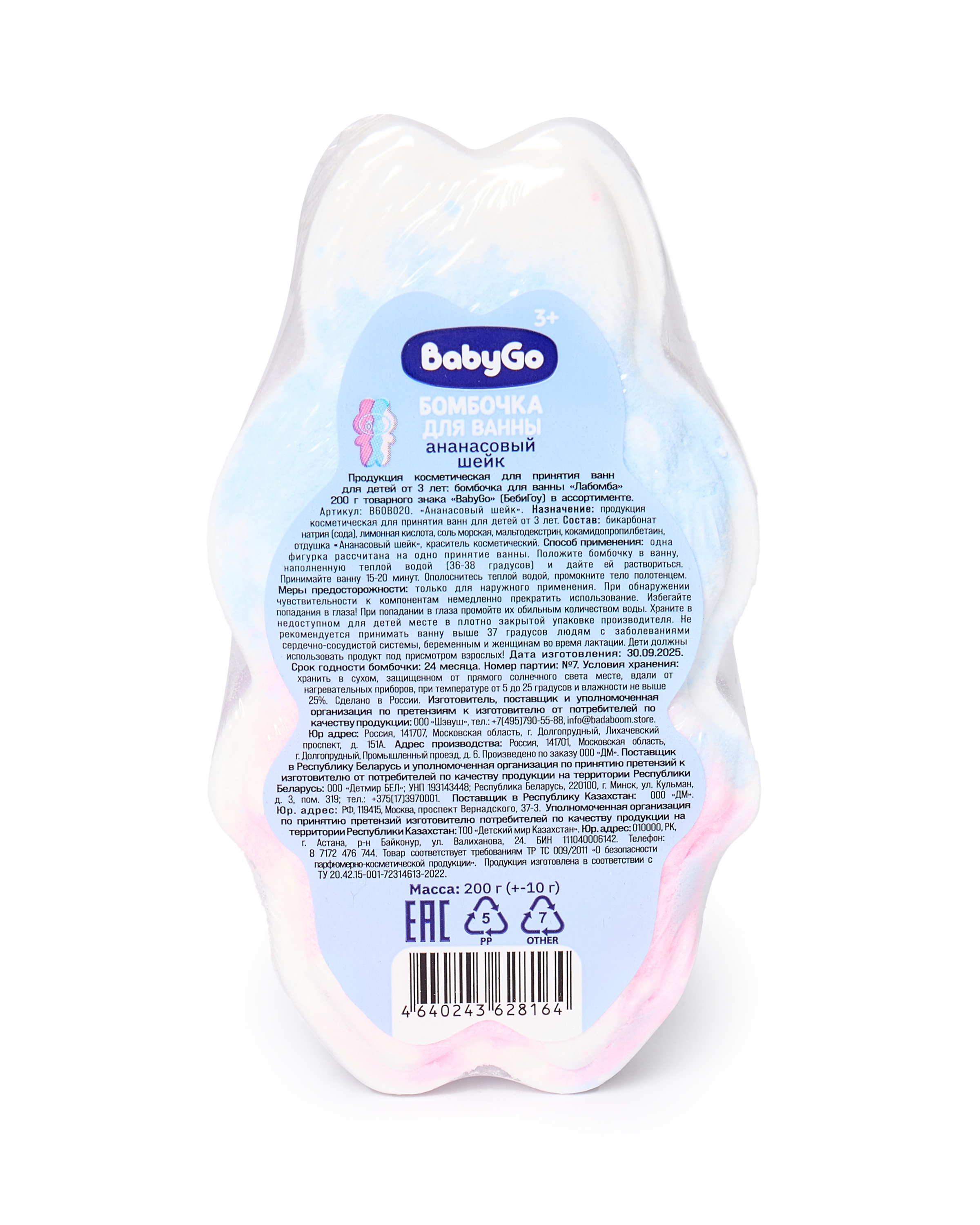 Бомбочка BabyGo Лабомба 200г в ассортименте - фото 7