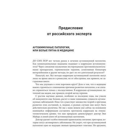 Книга БОМБОРА Аутоиммунный протокол