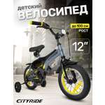 Двухколесный велосипед CITYRIDE 12 дюймов