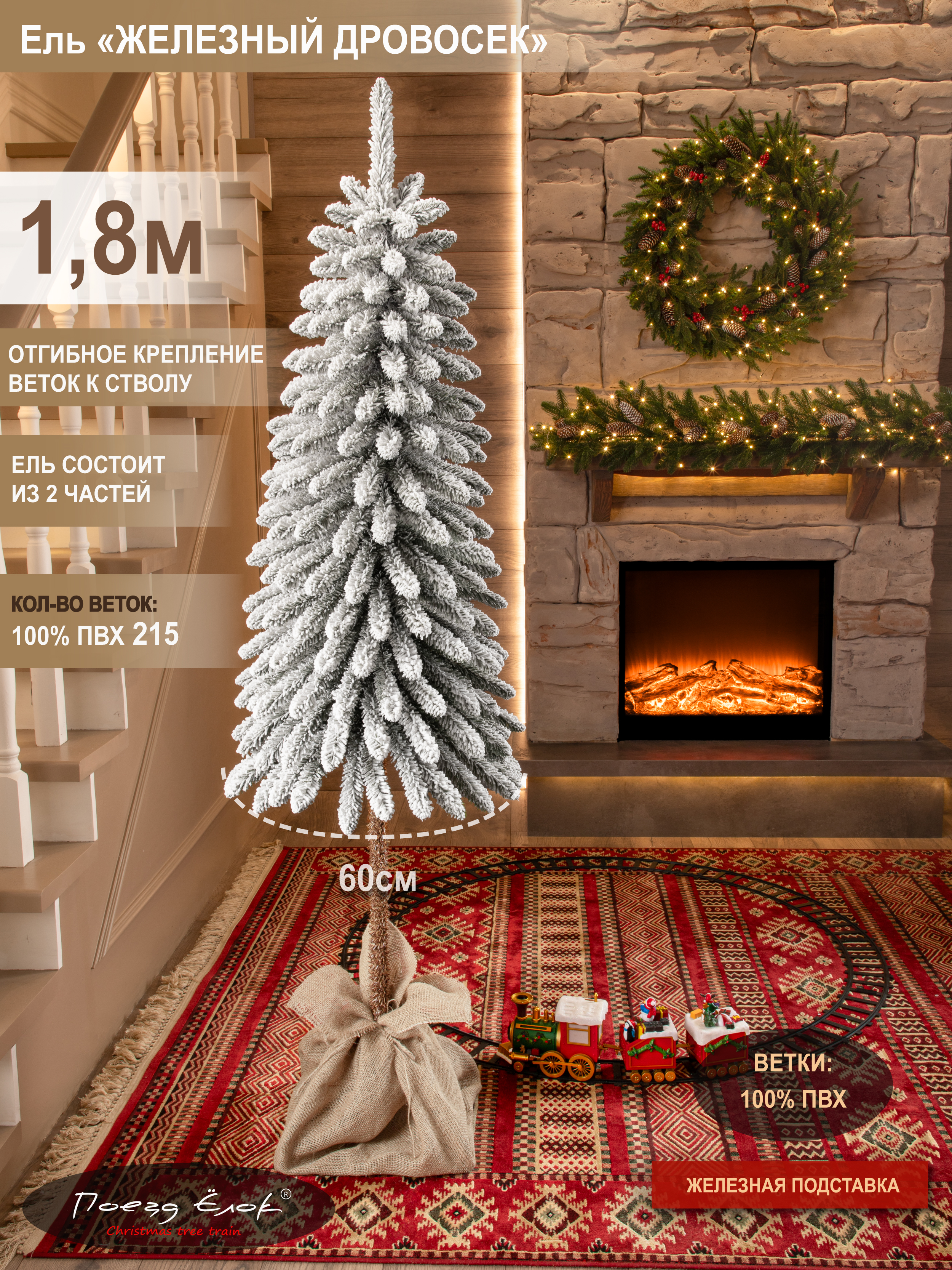 Ель Железный дровосек Поезд Ёлок заснеженная на пеньке 180 см. - фото 2