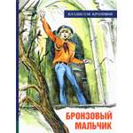 Книга Лабиринт Бронзовый мальчик