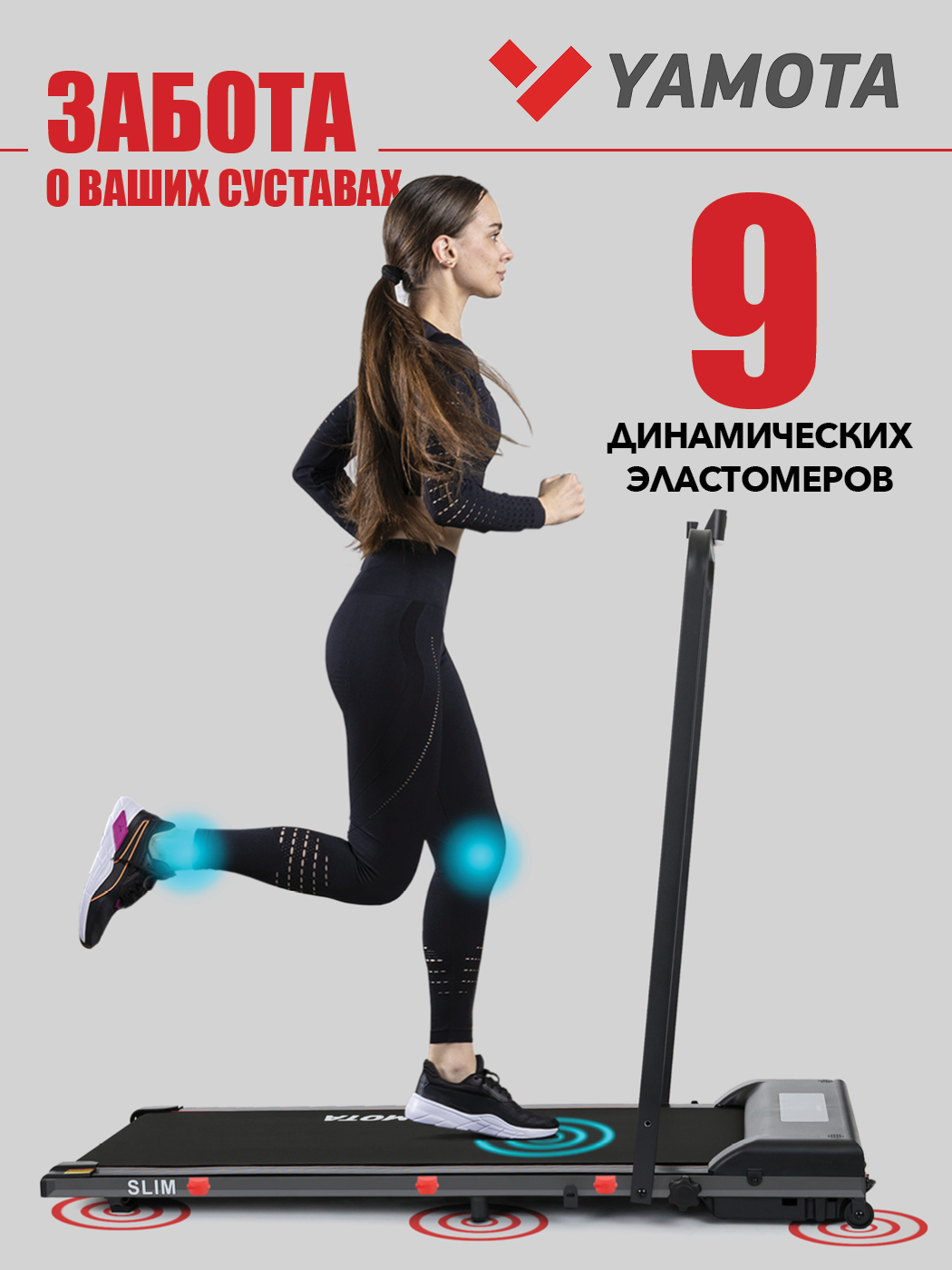 Беговая дорожка Yamota Slim - фото 2