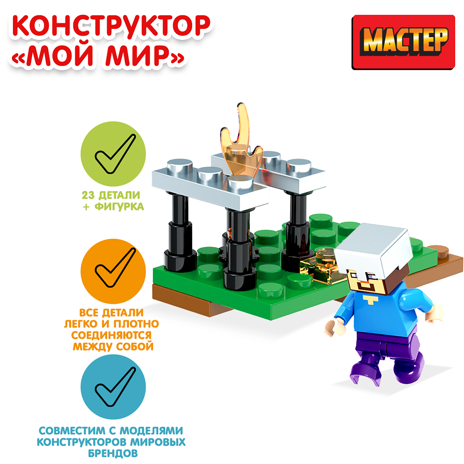 Конструктор МАСТЕР Мой мир блочный - фото 1