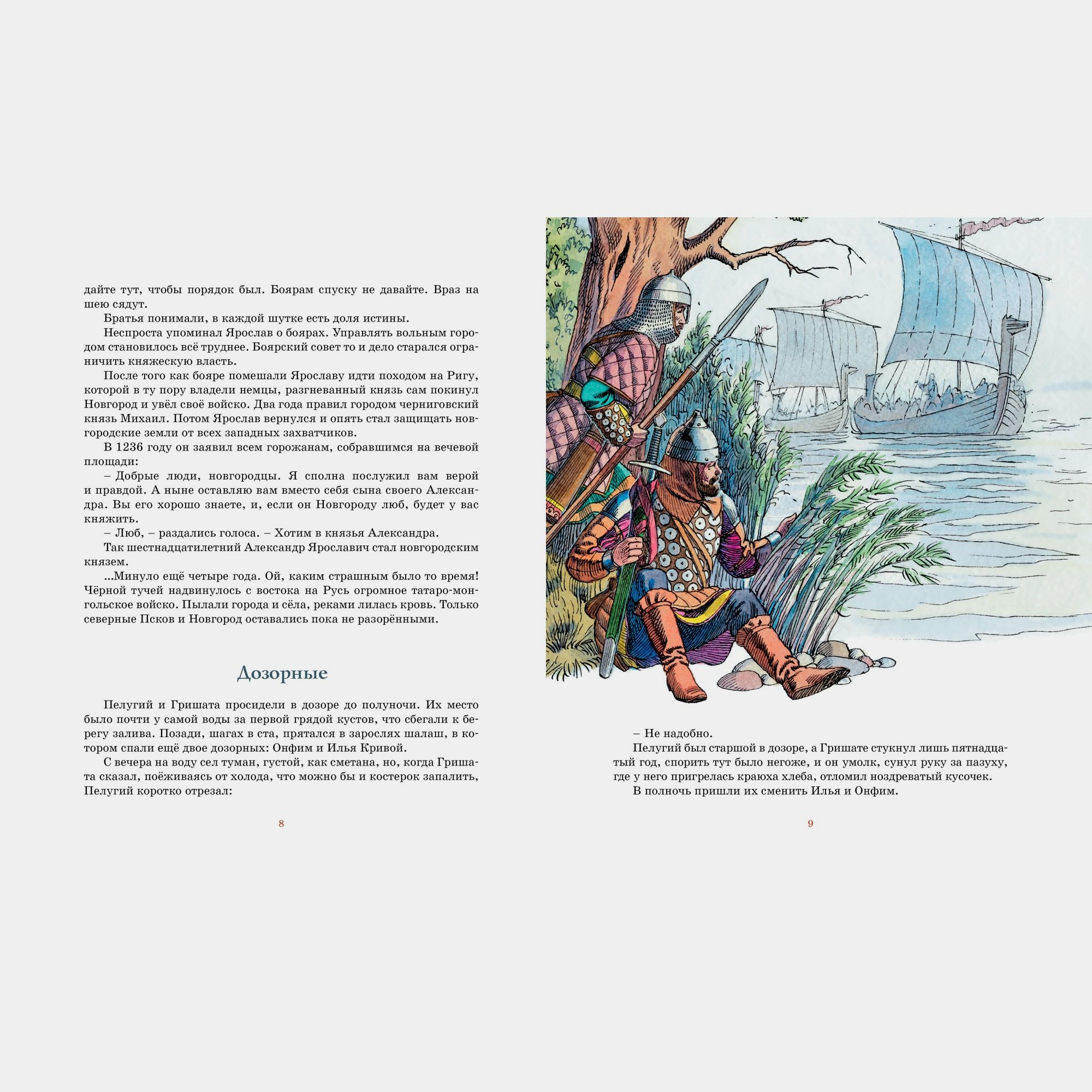 Книга Махаон Рассказы о великих полководцах Тихомиров ОН - фото 3