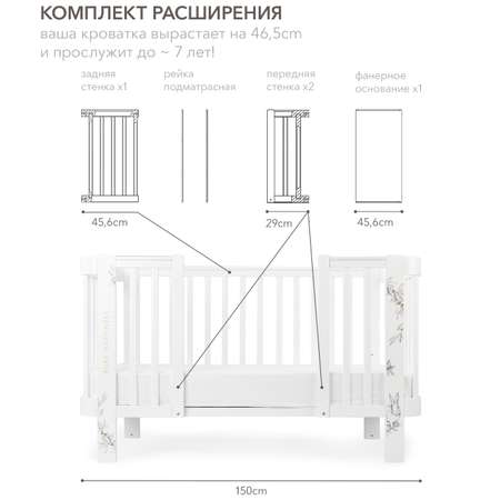 Расширение Happy Baby для кроватки Mommy Love 95029 white