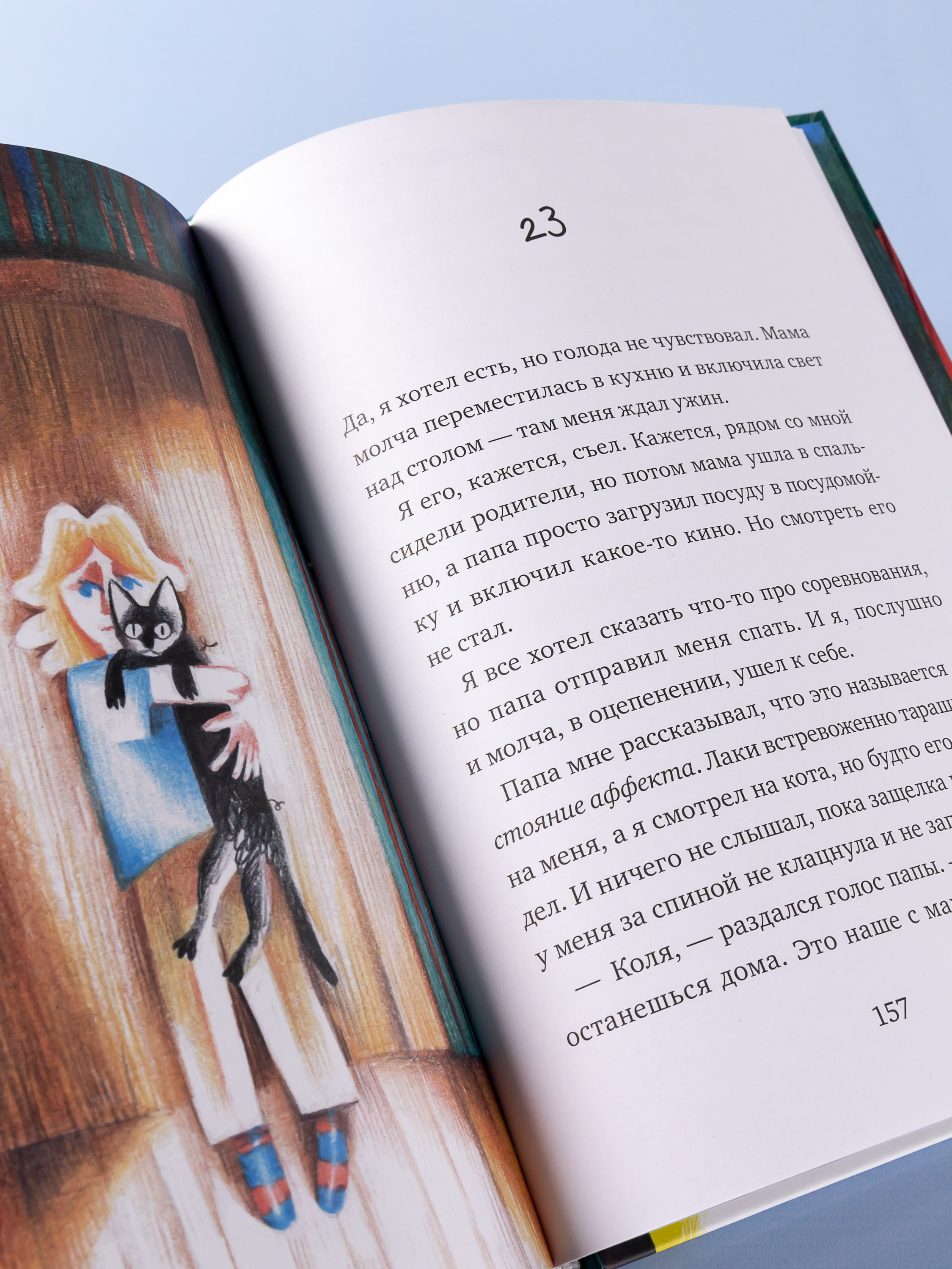 Книга Альпина. Дети Коля ничего не боится - фото 7