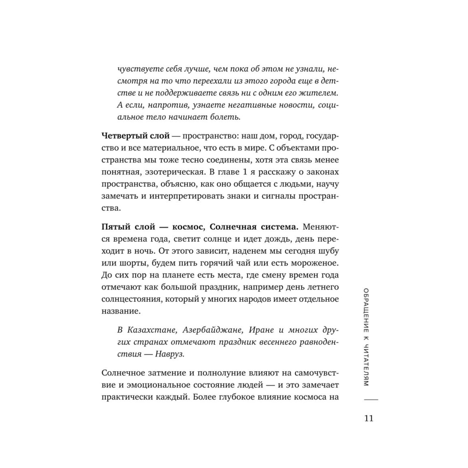 Книга БОМБОРА Ты причина Почему мы всегда получаем то чего заслуж и как навести порядок в семье и в жизн - фото 8