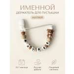 Клипса для пустышки Grizzli_mi
