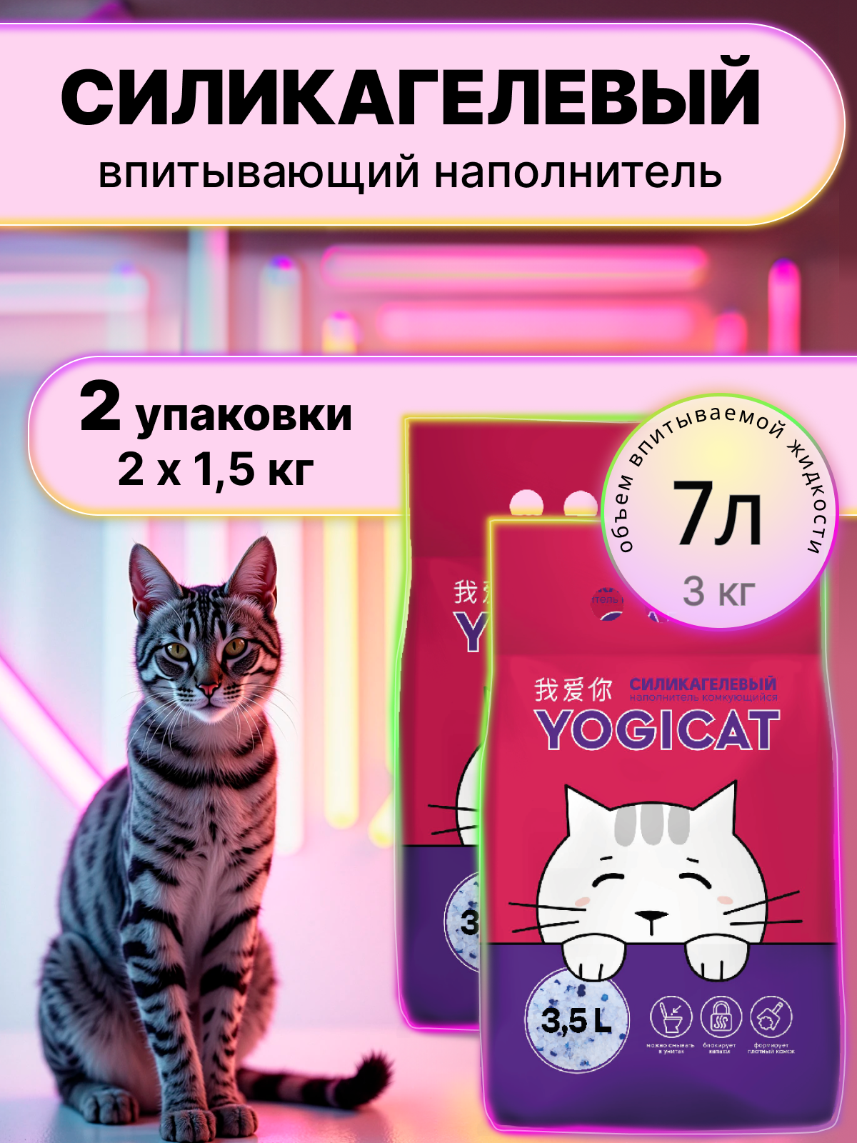 Наполнитель YOGICAT 7 л силикагелевый - фото 1