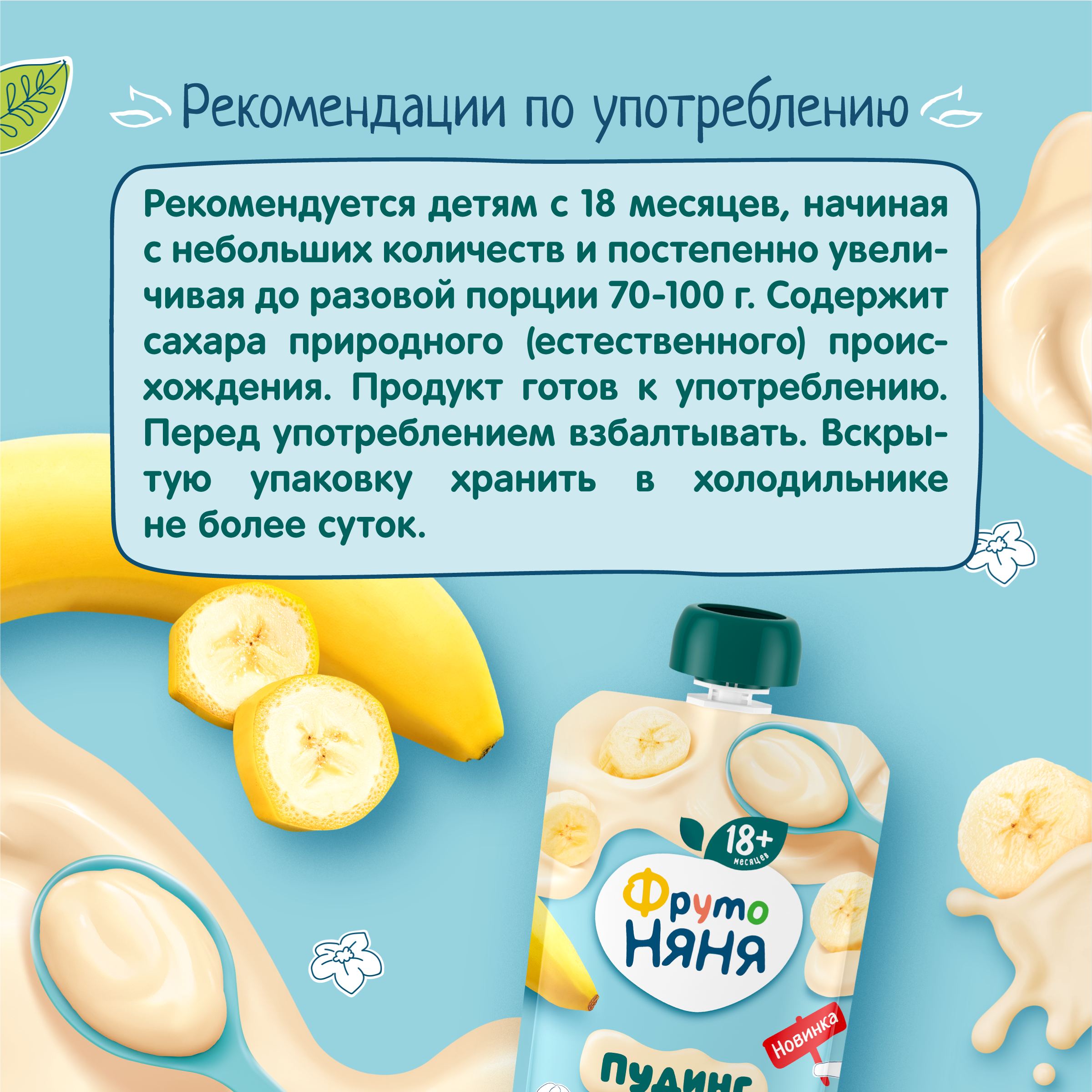 Пудинг молочный ФрутоНяня стерилизованный с бананом для питания детей раннего возраста 90 грамм - фото 7