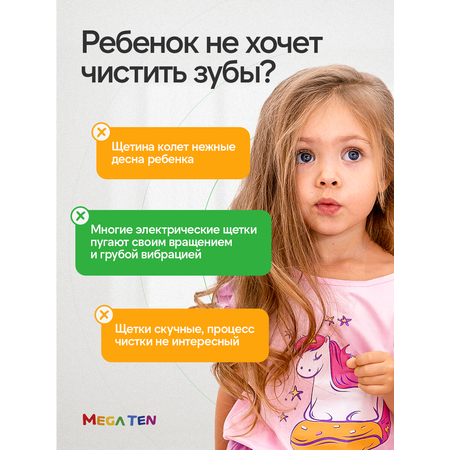 Зубная щетка электрическая Mega Ten kids sonic