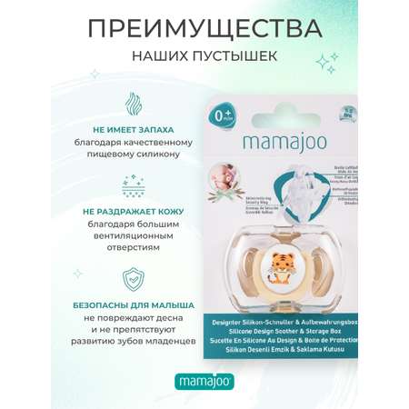 Пустышка Mamajoo силикон от 6 мес.