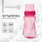 Бутылочка Крошка Я 300 мл