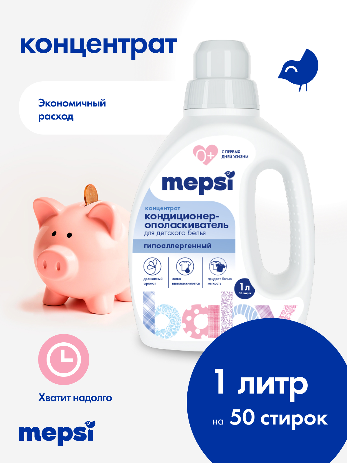 Кондиционер Mepsi Детский - фото 4