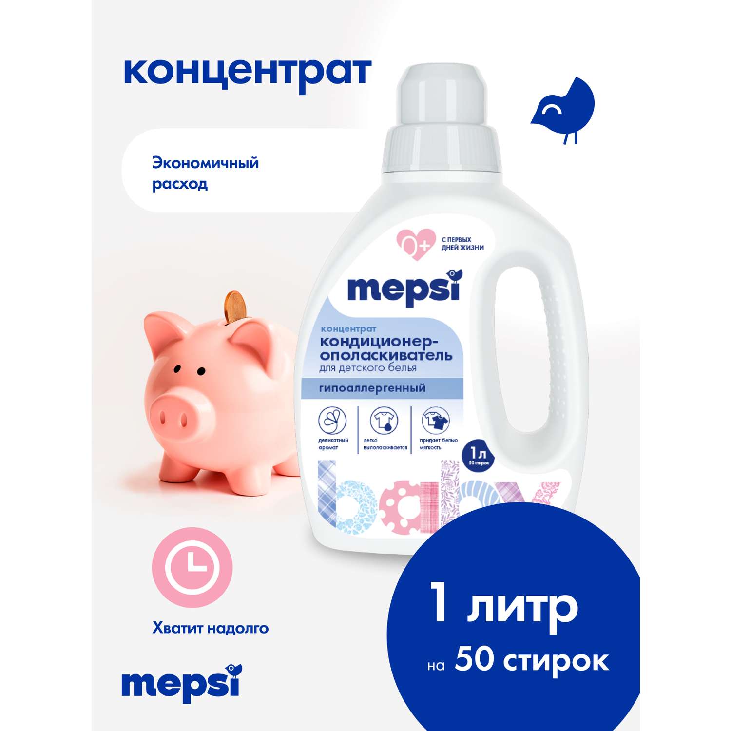 Кондиционер Mepsi Детский - фото 4