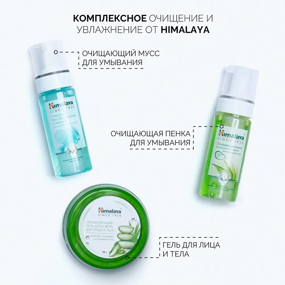 Мусс Himalaya 150 мл - фото 6