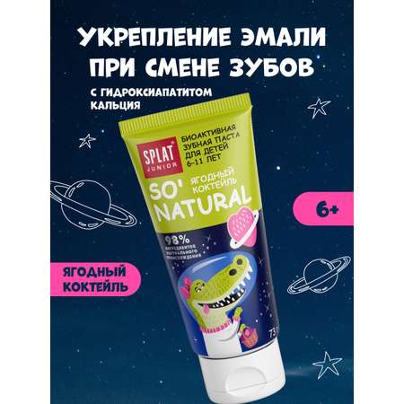 Зубная паста Splat Ягодный коктейль 55 г
