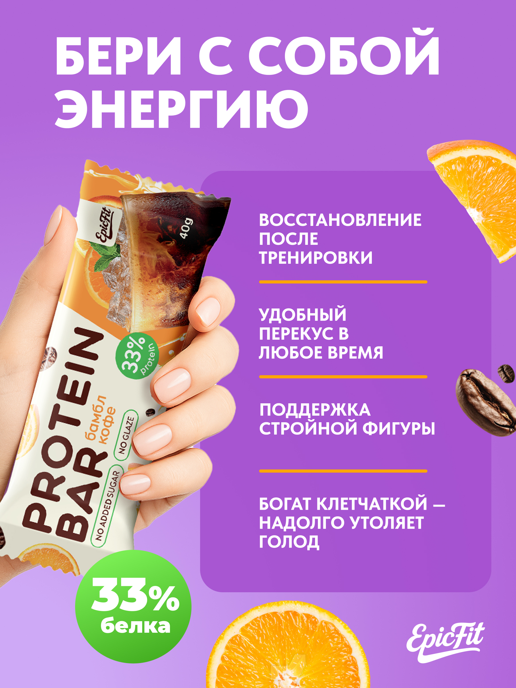 Протеиновый батончик без глазури EpicFit «Бамбл Кофе» 16шт - фото 2