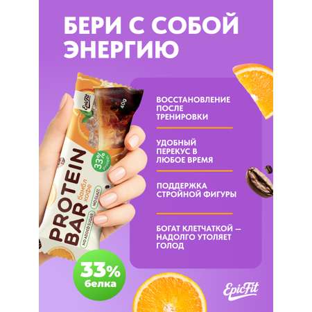 Протеиновый батончик без глазури EpicFit «Бамбл Кофе‎» 16шт