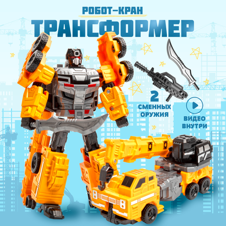Фигурка BAZUMI Трансформер подъемный кран