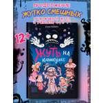 Книга ОКно Жуть на каникулах