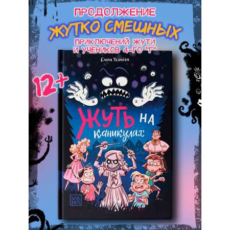 Книга ОКно Жуть на каникулах