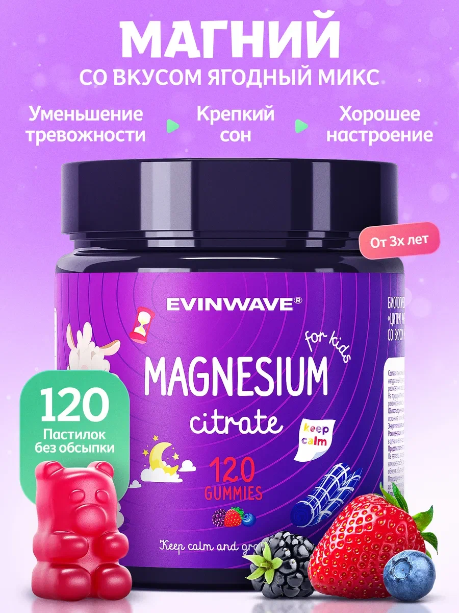 Витамины для детей EVINWAVE Магний - фото 1