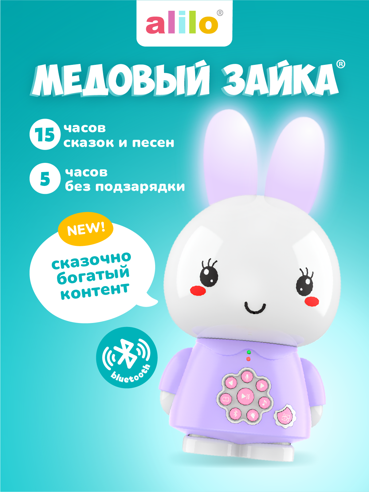 Игрушка alilo развивающий центр Медовый зайка - фото 1