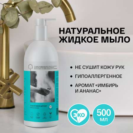 Мыло жидкое Brand For My Son 500 г 500 мл