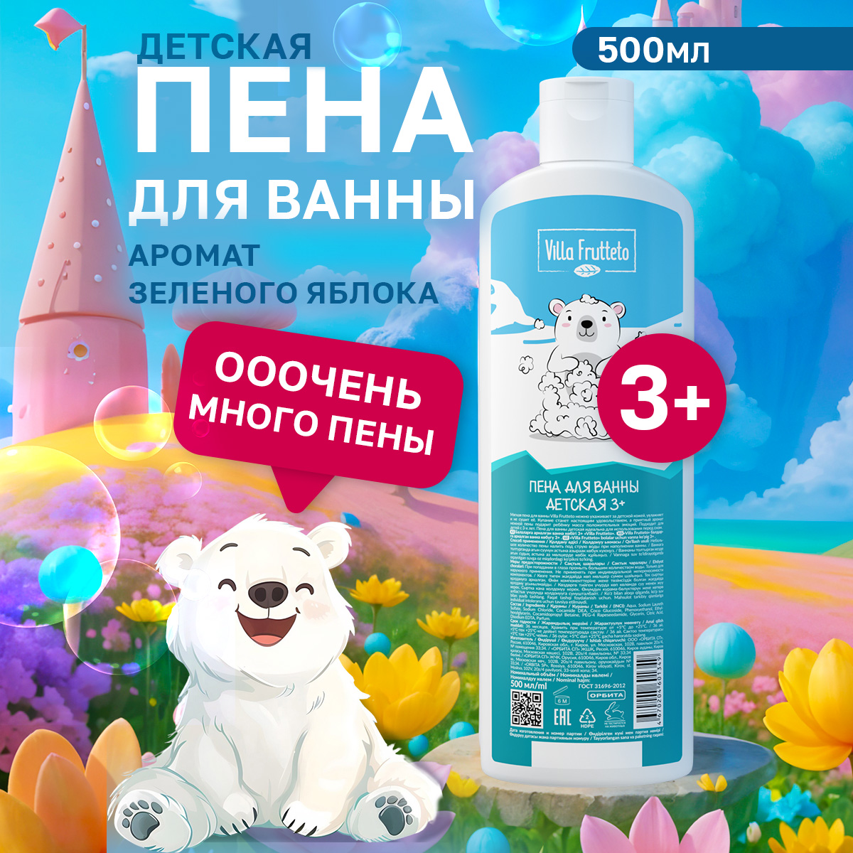 Пена VILLA FRUTTETO 500 мл - фото 1
