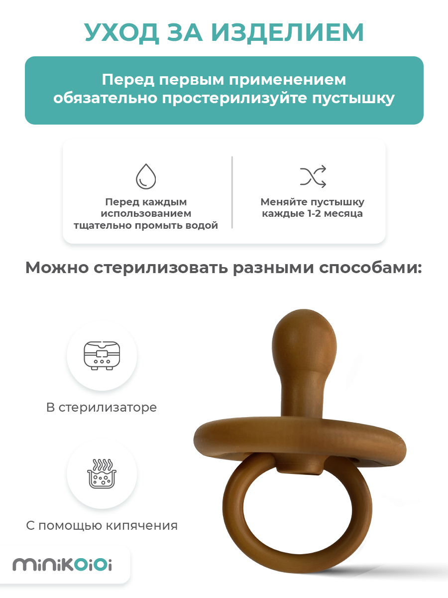 Пустышка MinikOiOi силикон ортодонтическая от 0 мес. 1 шт. - фото 6