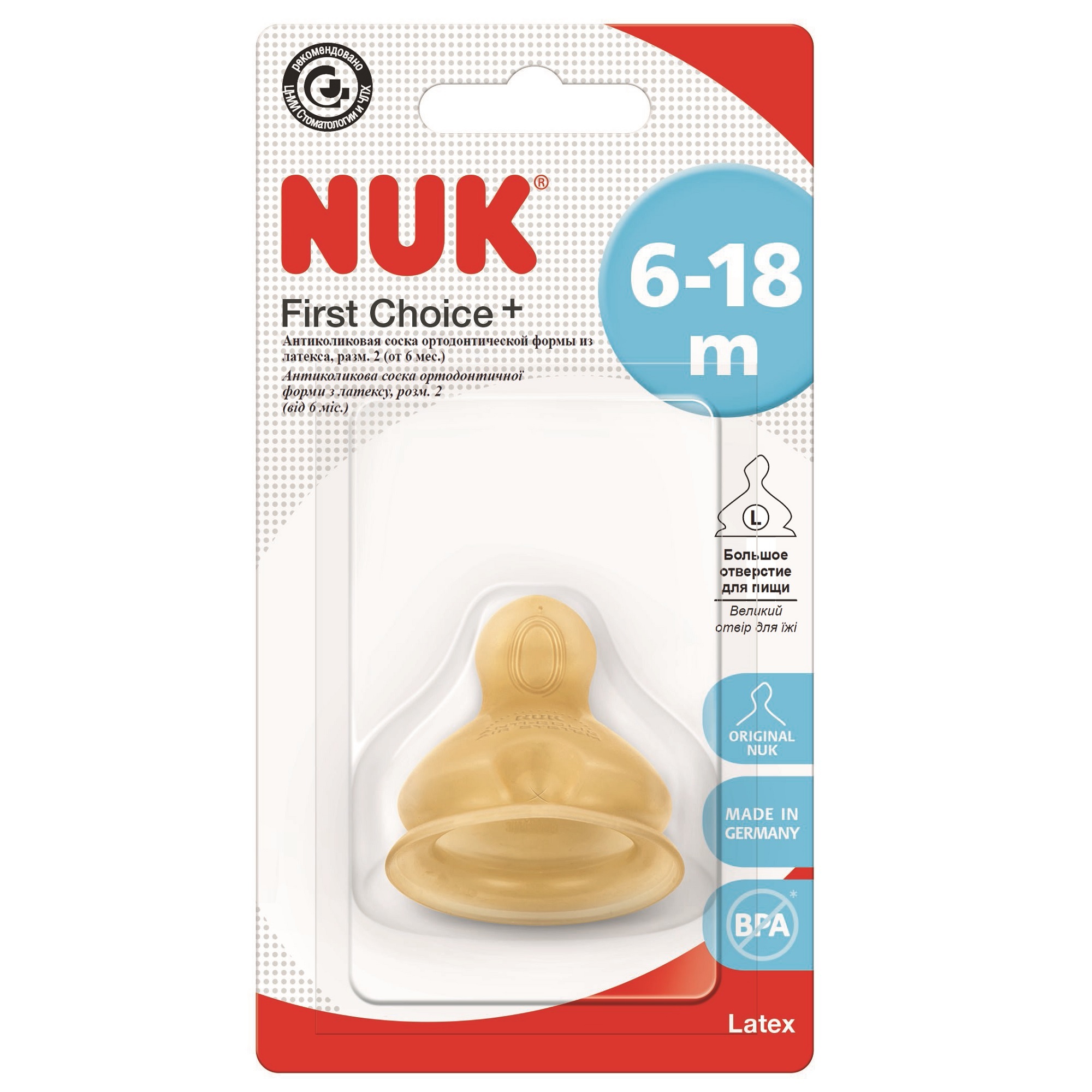 Соска Nuk First Choise латекс L (для густых жидкостей) 1 шт. - фото 2