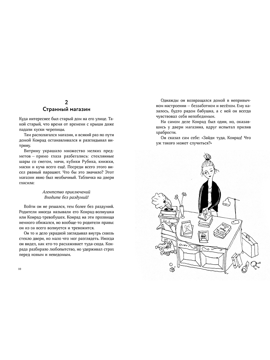 Книга Альпина. Дети Приключения Конрада Фрюлинга - фото 12