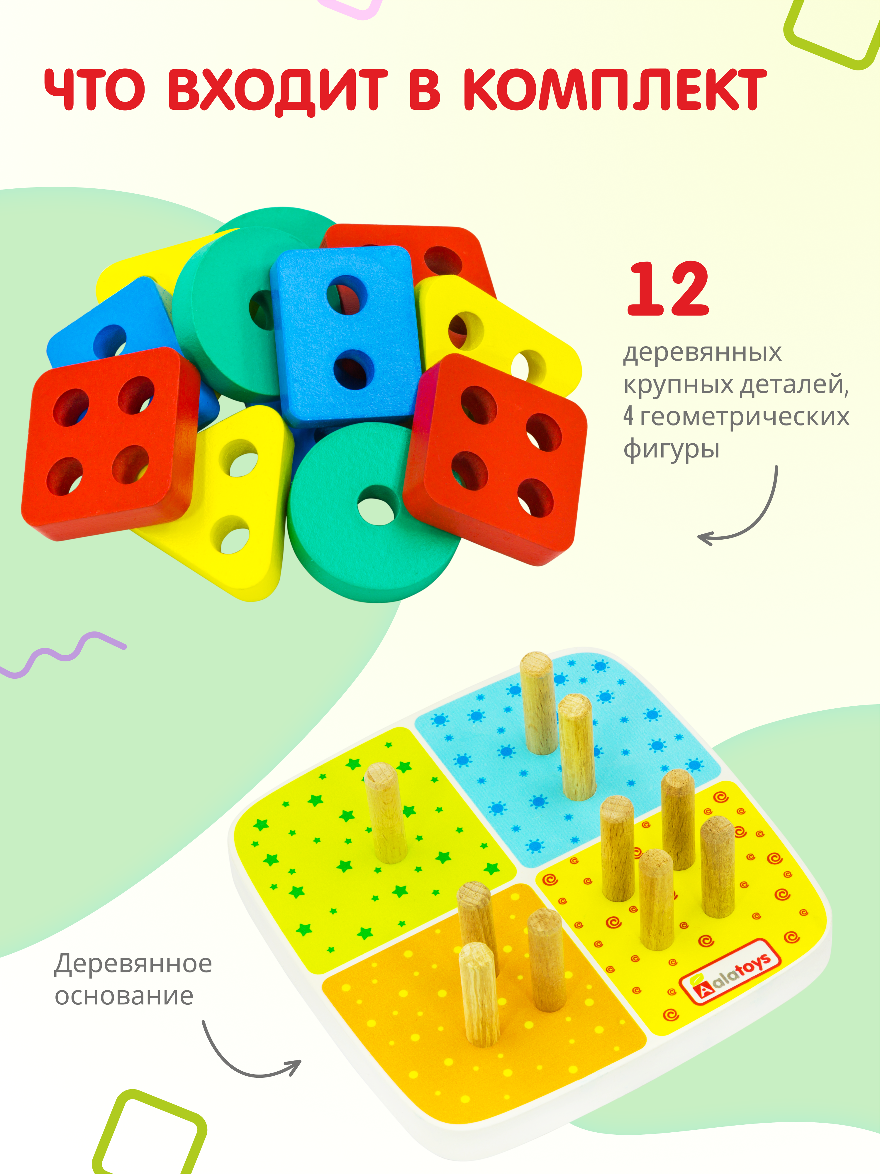 Игрушка Alatoys сортер Фигуры геометрические - фото 2