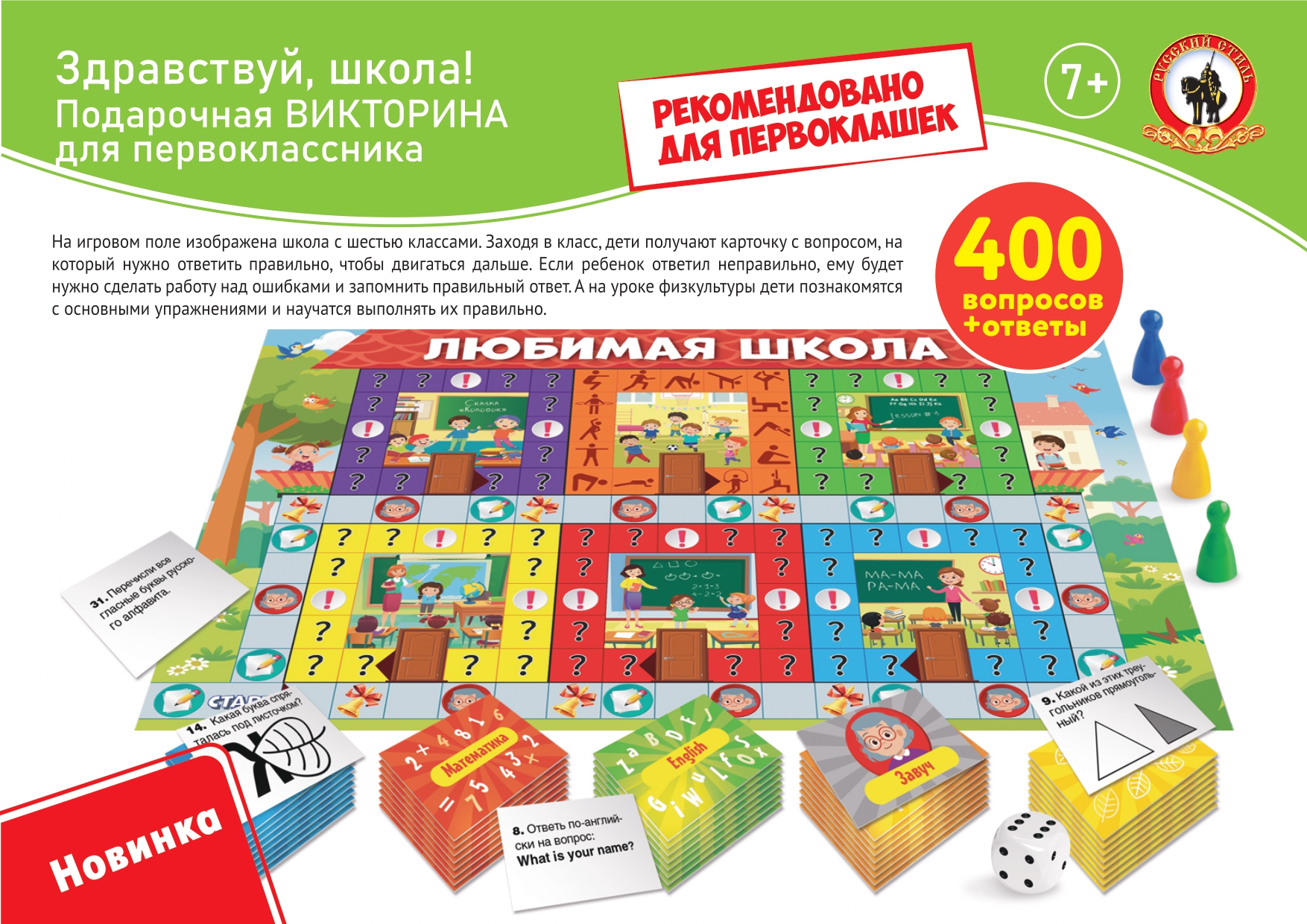 Настольная игра Русский стиль Викторина Здравствуй школа - фото 5